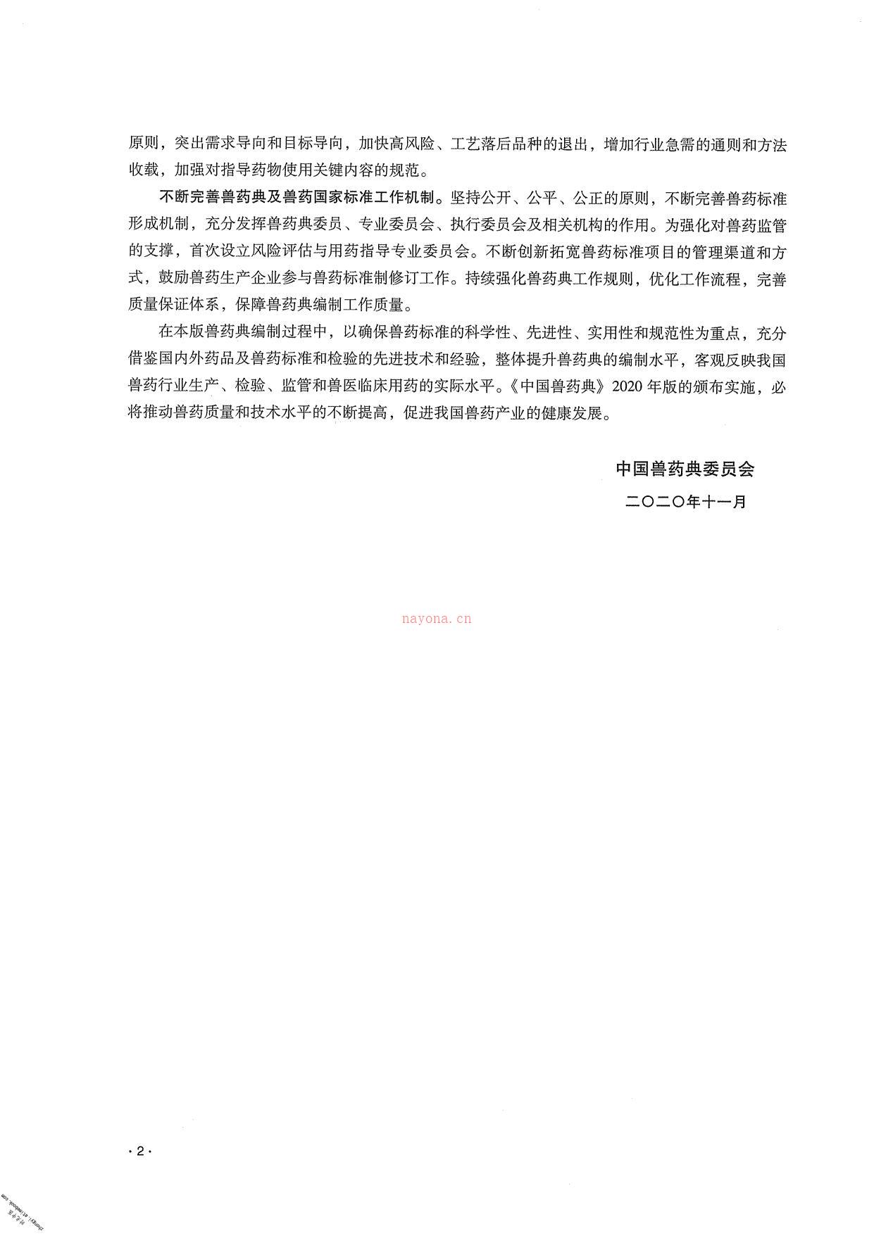 中国兽药典一部(2020年版) PDF电子版下载
