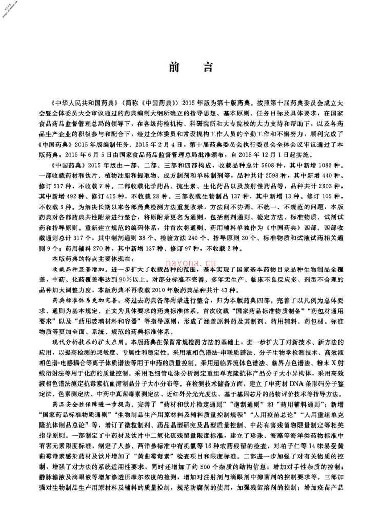 中国药典2015版第一部 PDF电子版下载