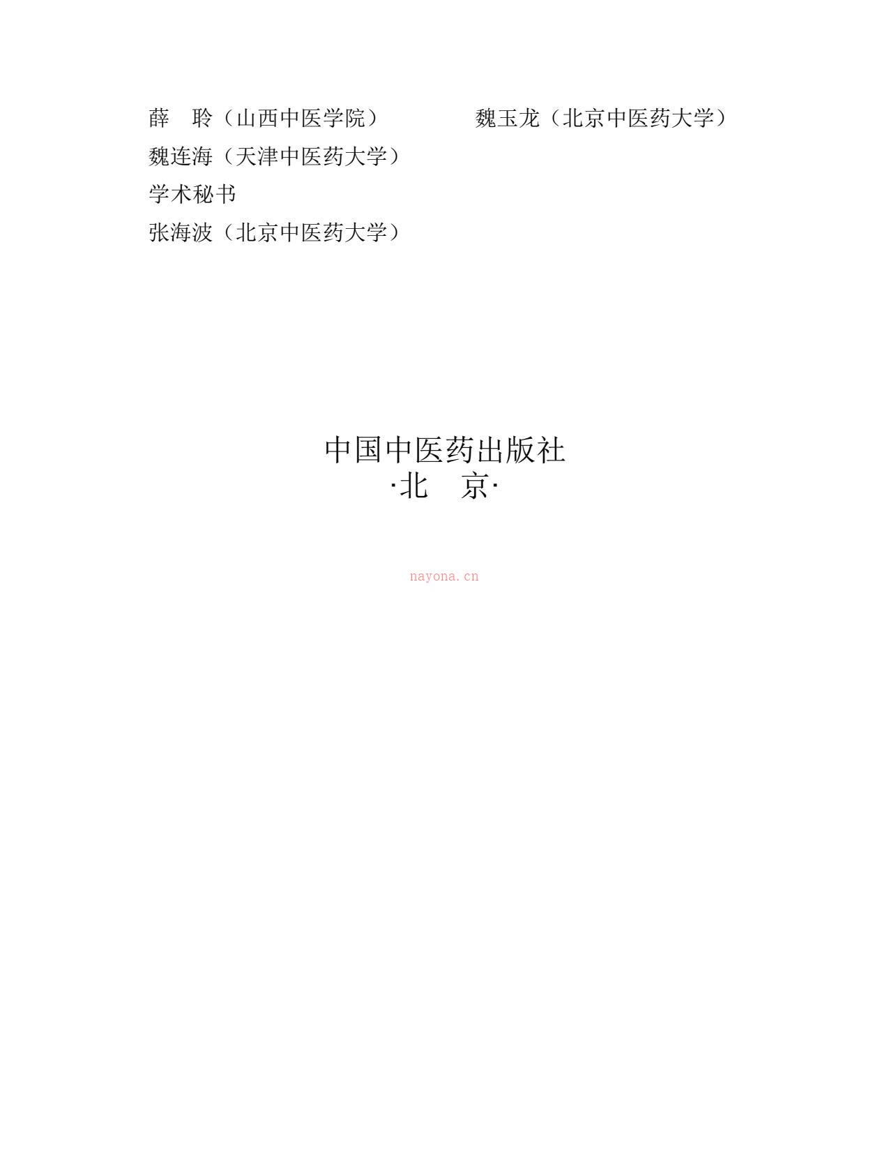 中医气功学-刘天君、章文春 PDF电子版下载