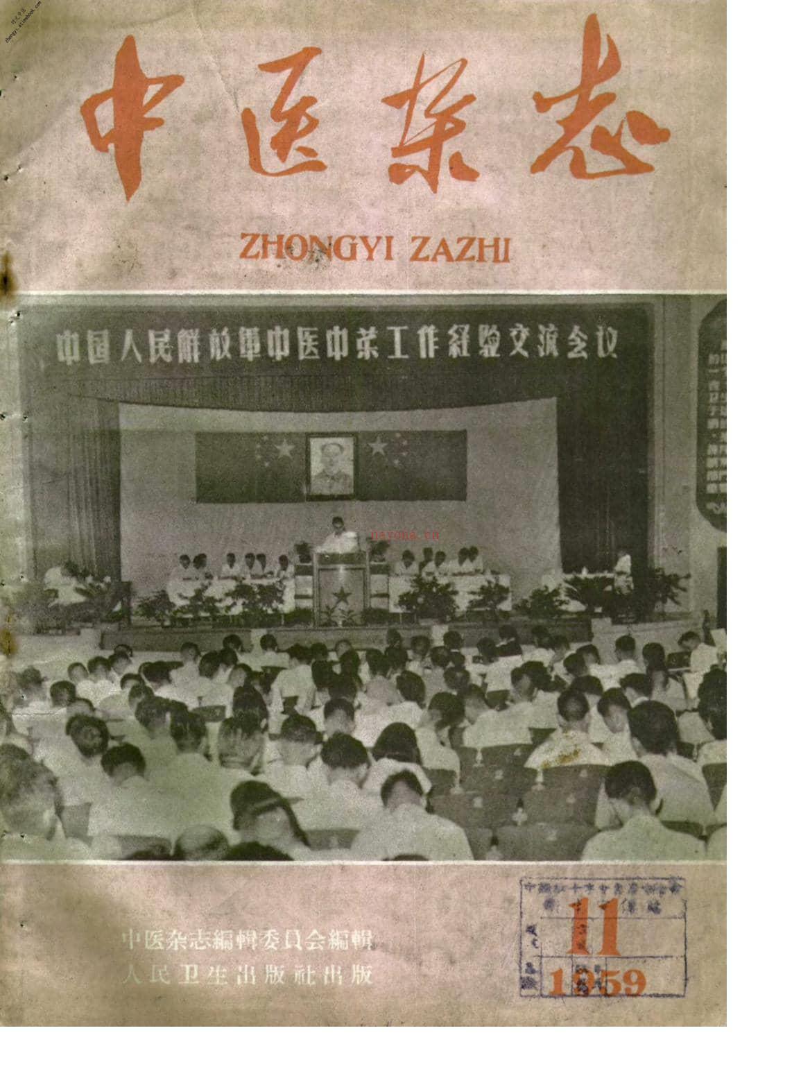 中医杂志195911 PDF电子版下载