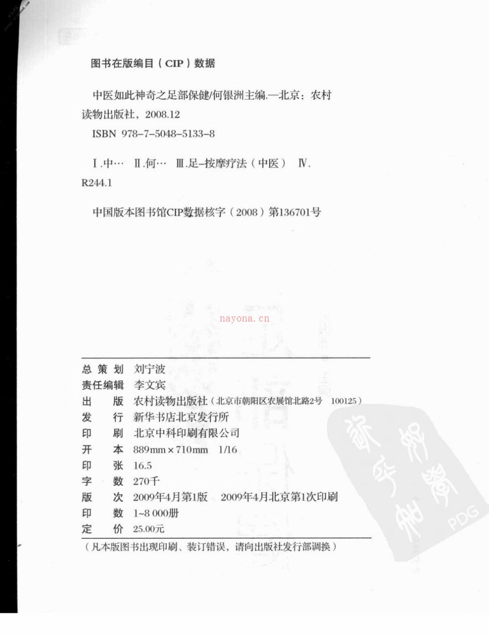 中医如此神奇之足部保健-何银洲主编 PDF电子版下载