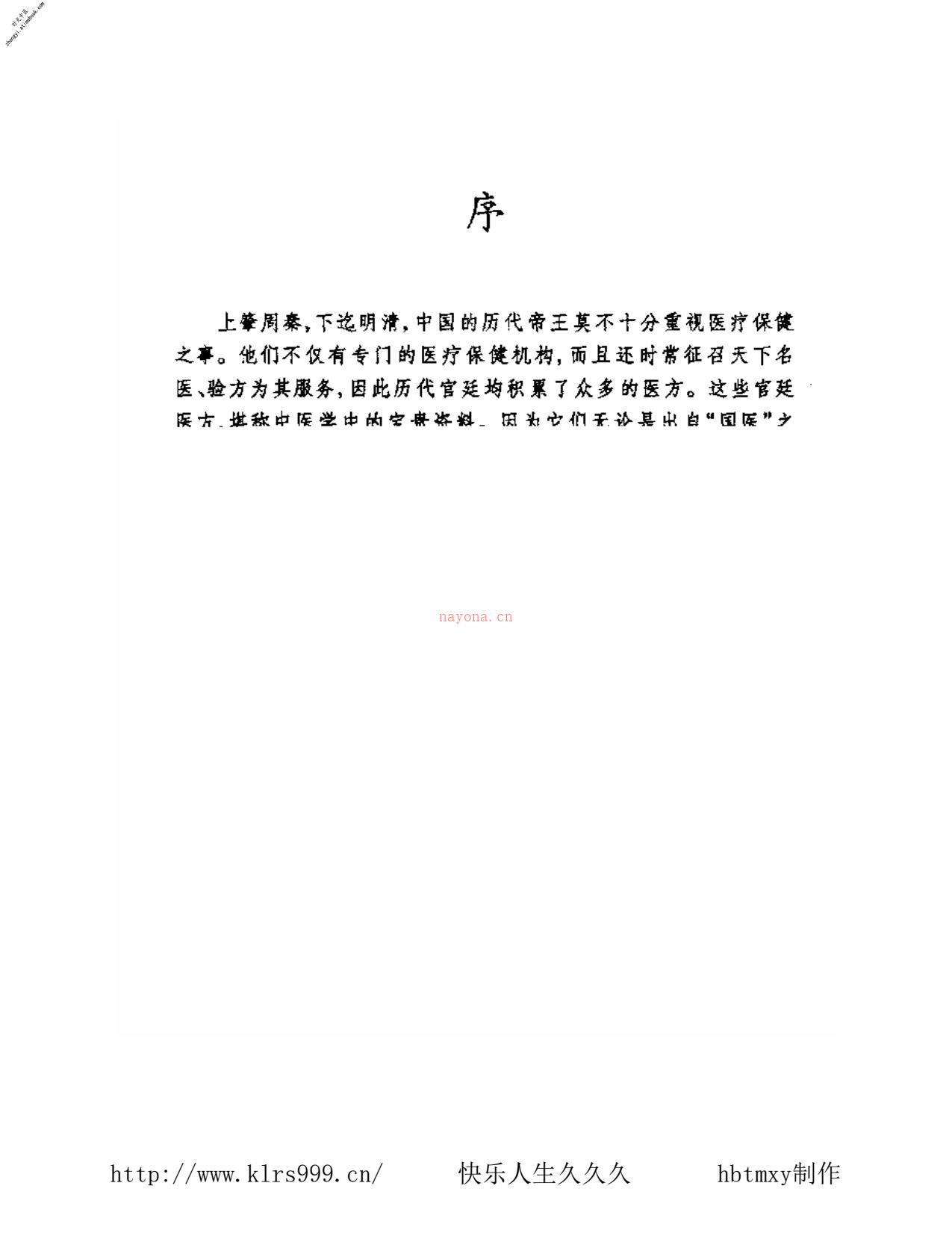 中国皇室秘方大全·中老年篇 PDF电子版下载