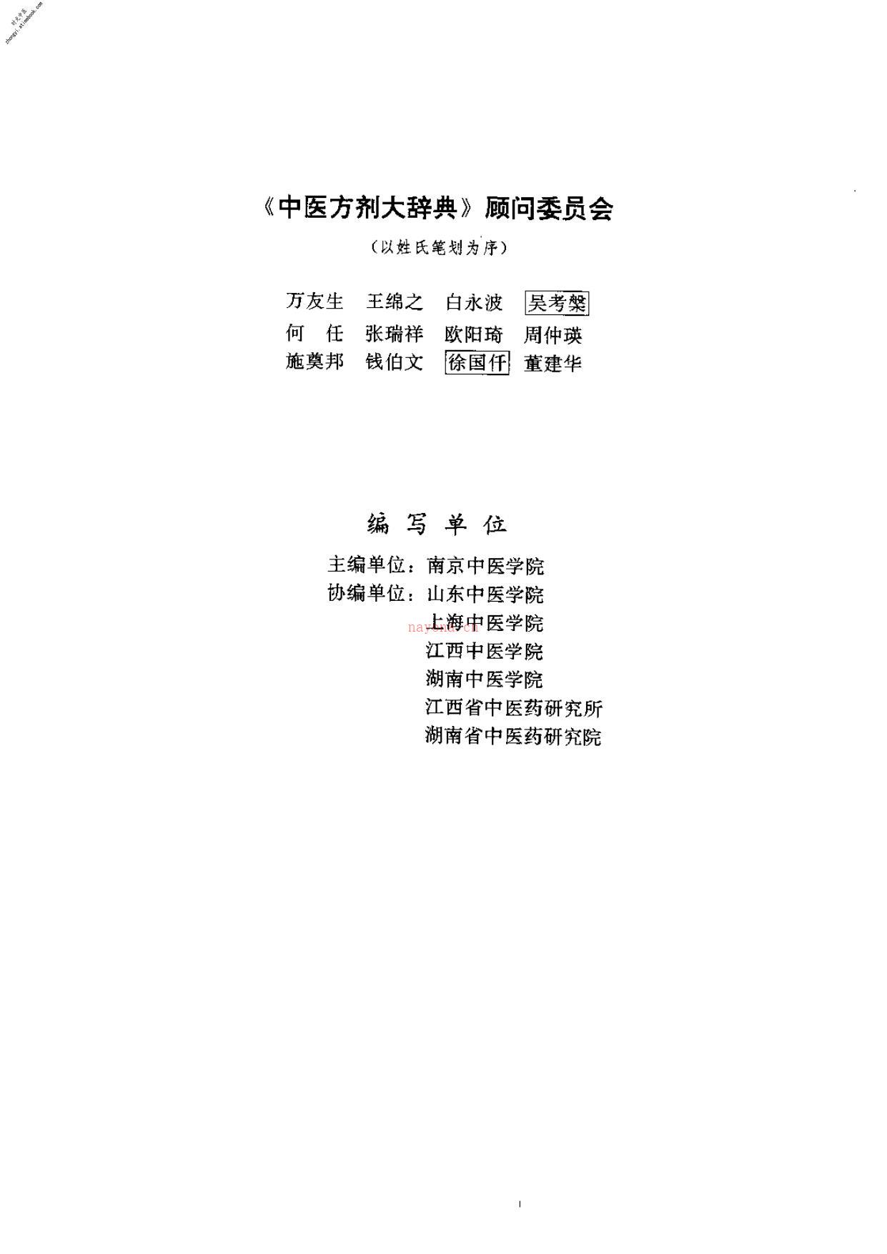 中医方剂大辞典 PDF电子版下载