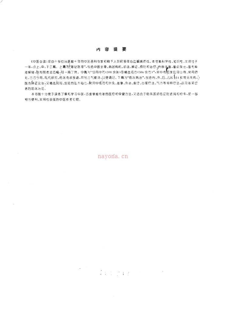 中医必读 PDF电子版下载