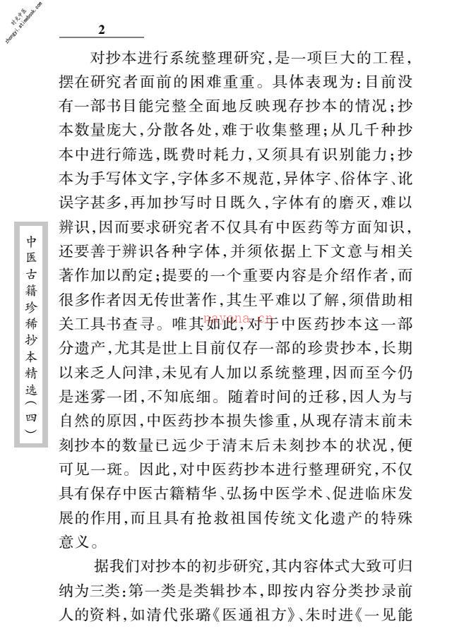 中医古籍珍稀抄本精选–吴氏医方汇编 PDF电子版下载