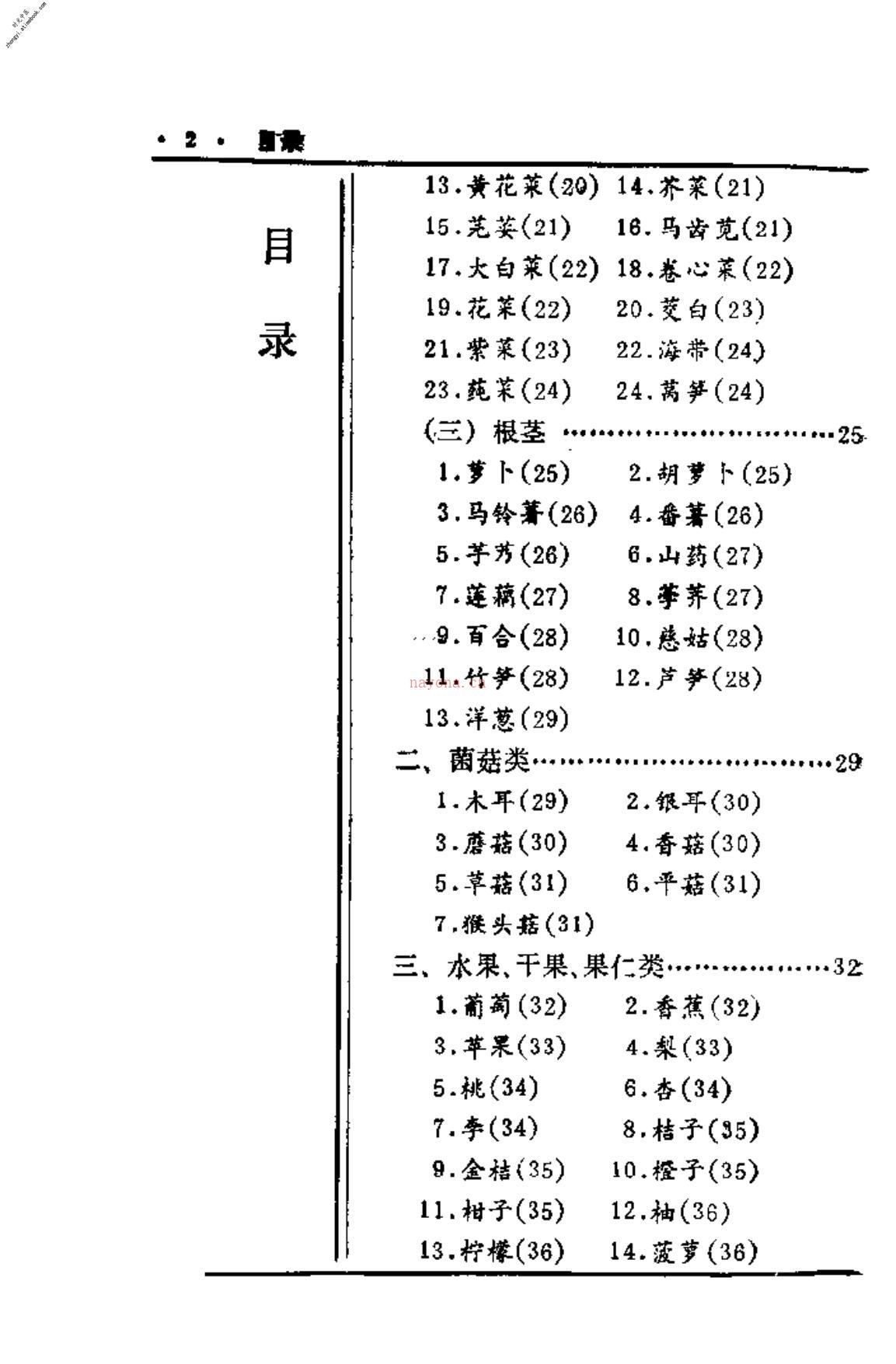 中国历代食疗进补养生大观-刘云绕主编 PDF电子版下载