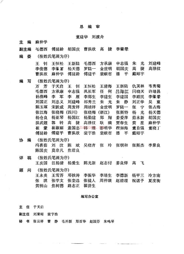 中国医学疗法大全-麻仲学 PDF电子版下载