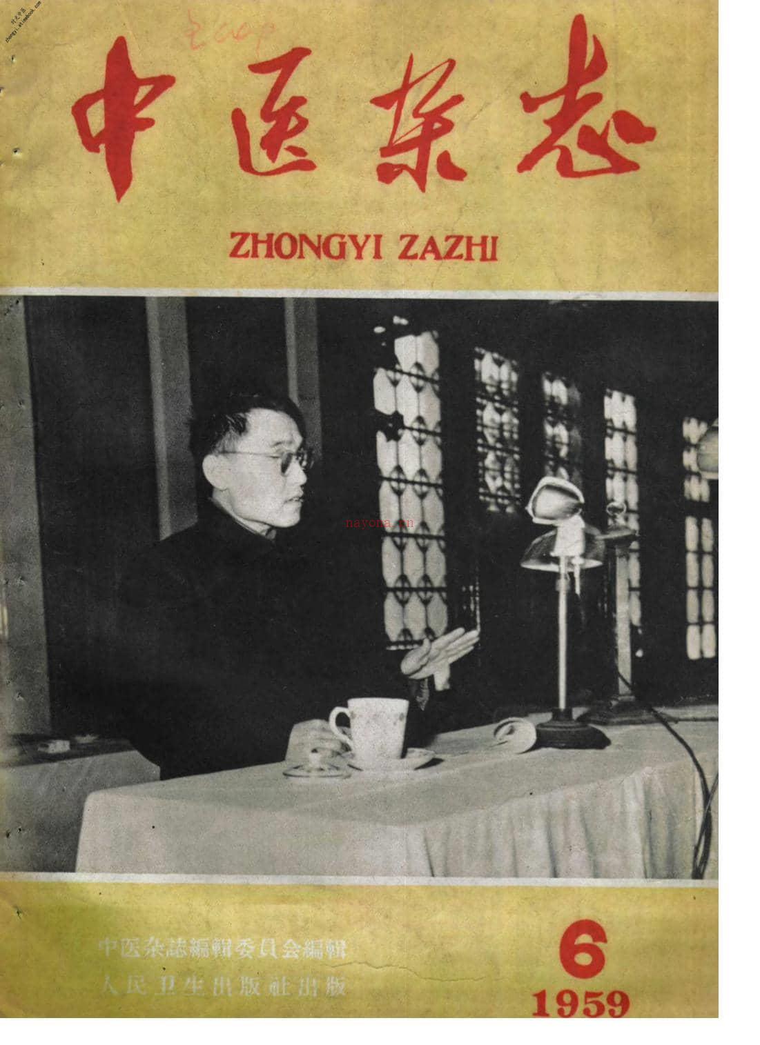 中医杂志195906 PDF电子版下载