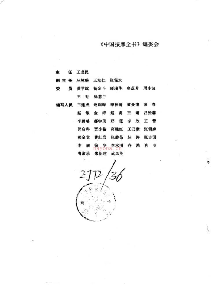 中国按摩全书 PDF电子版下载