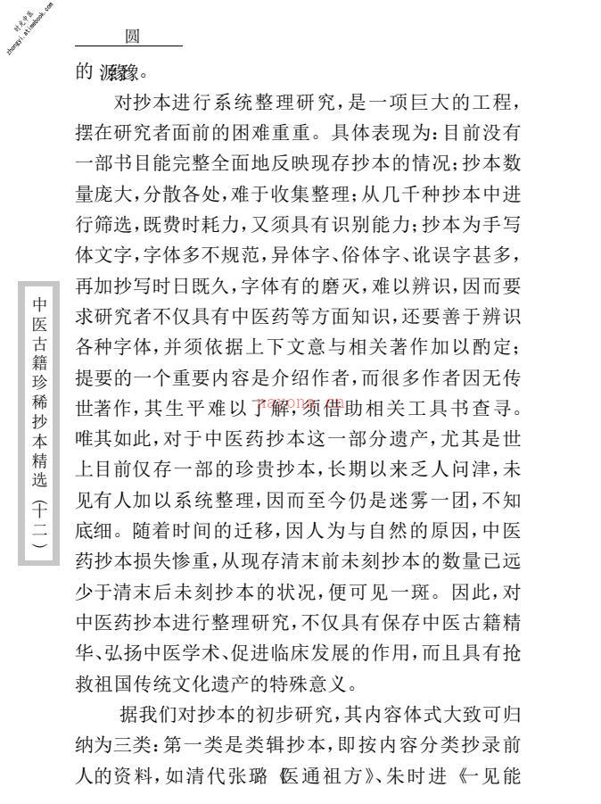 中医古籍珍稀抄本精选–大医马氏小儿脉珍科 PDF电子版下载