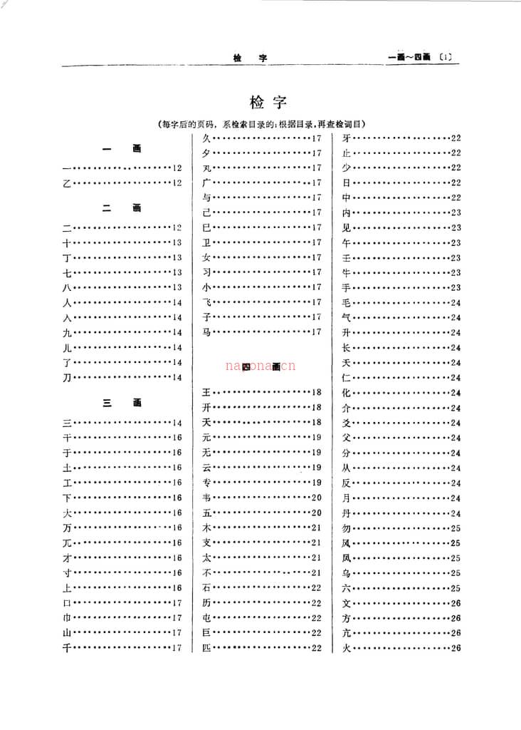 中国气功辞典 PDF电子版下载