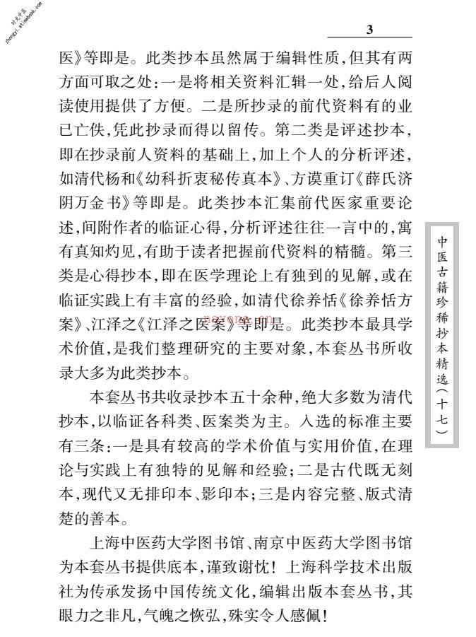 中医古籍珍稀抄本精选–王仲奇医案 PDF电子版下载