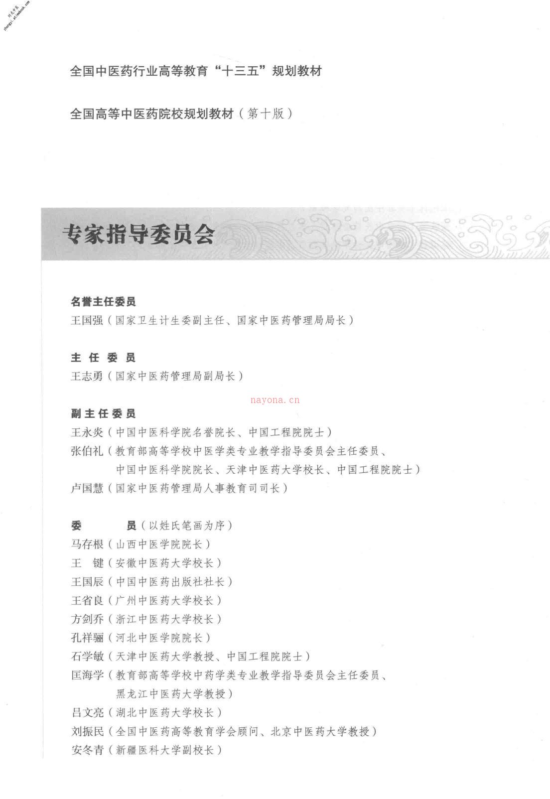 中药药剂学第4版 PDF电子版下载