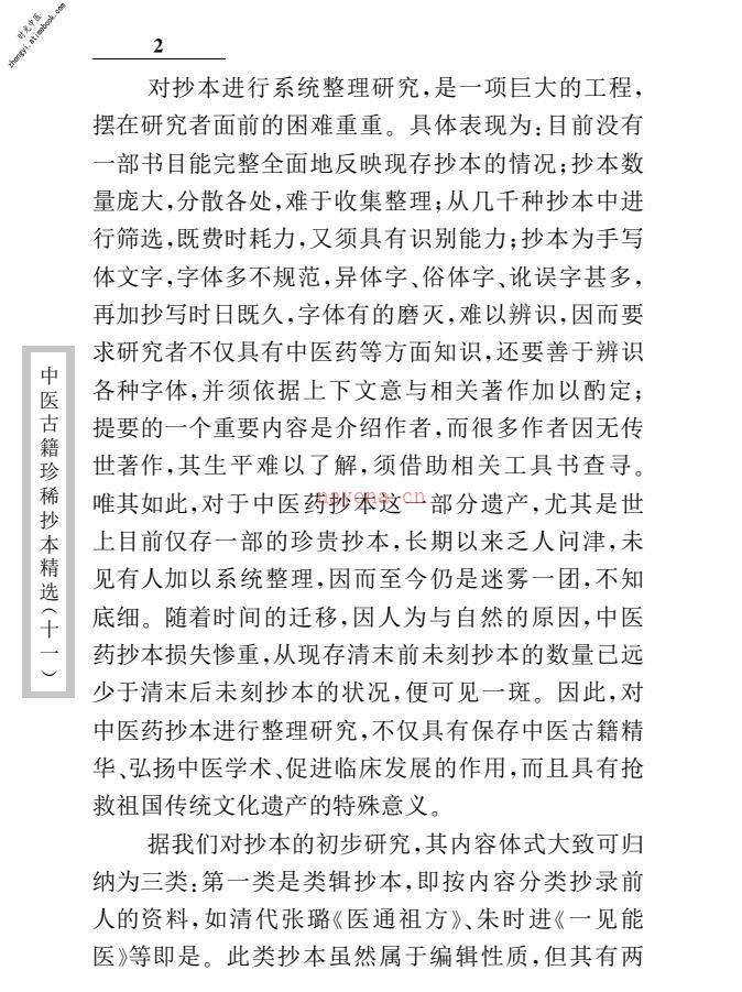 中医古籍珍稀抄本精选–原幼心法 PDF电子版下载