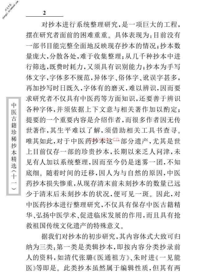 中医古籍珍稀抄本精选–小儿诸证补遗 PDF电子版下载
