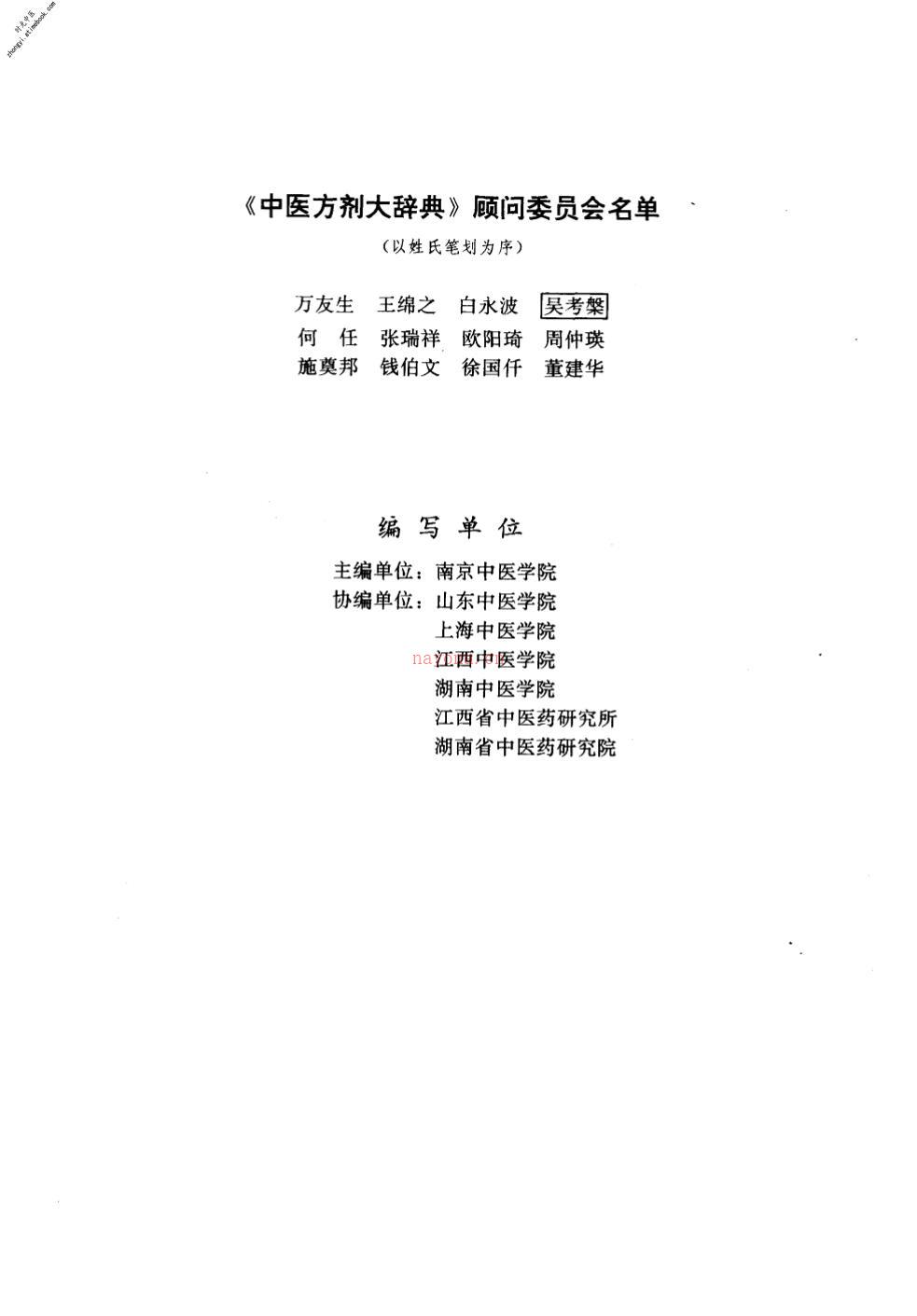 中医方剂大辞典(第3册) PDF电子版下载