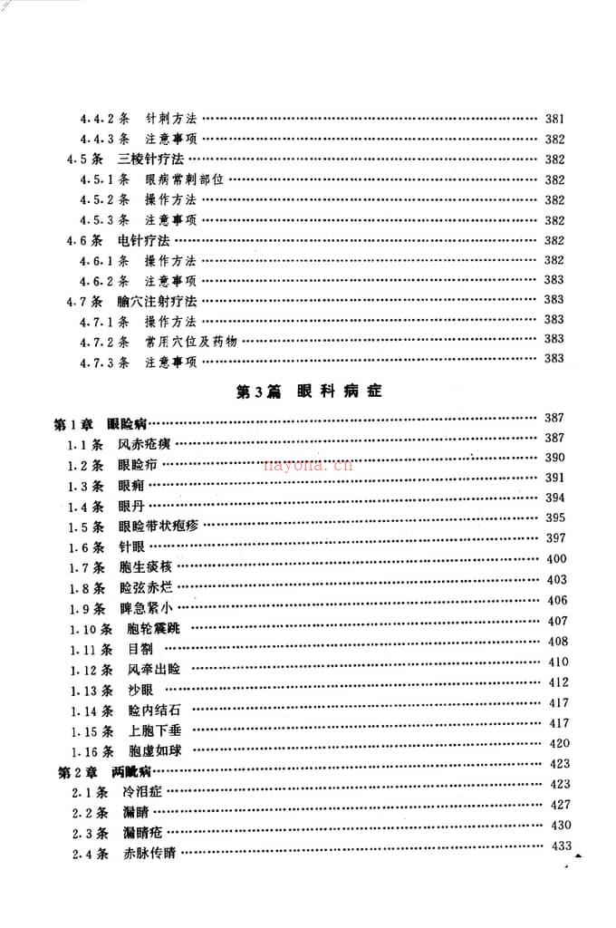 中医眼科学 PDF电子版下载