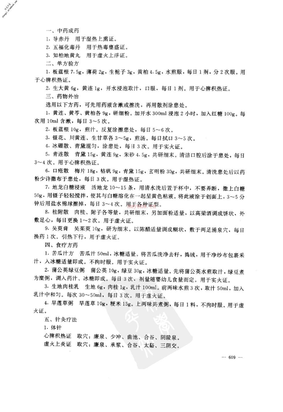 中医药学高级丛书–中医儿科学3-汪受传主编 PDF电子版下载