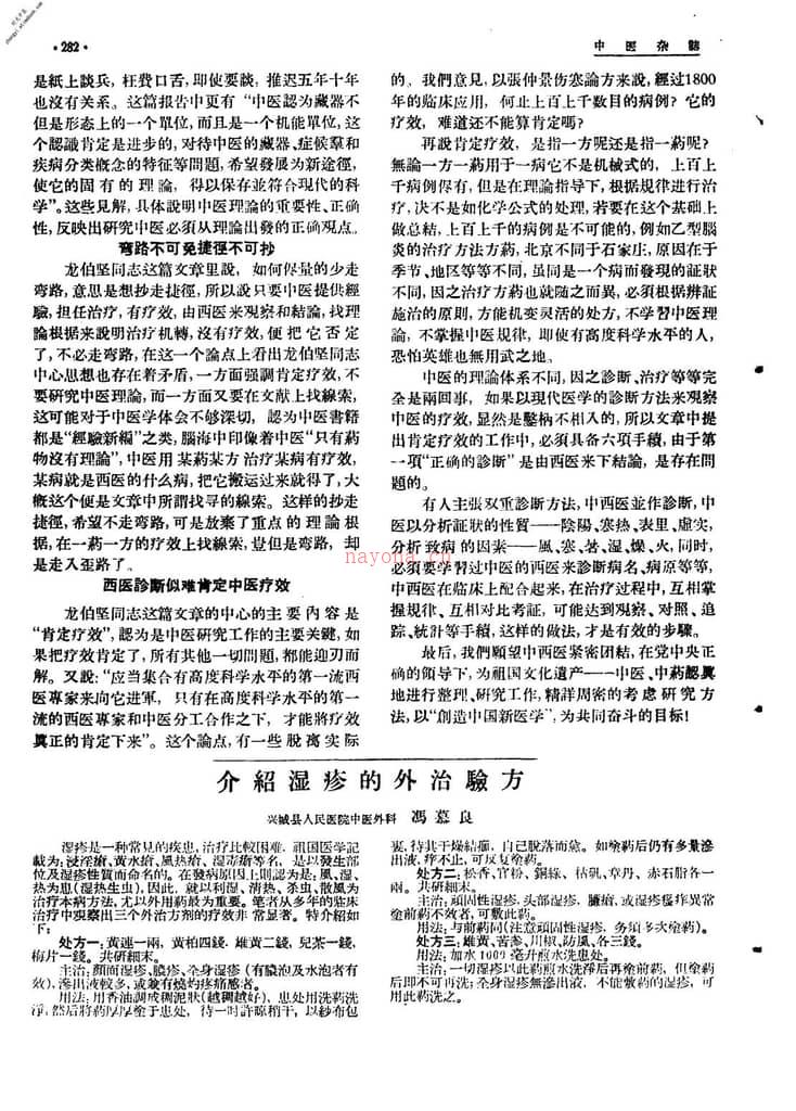 中医杂志195706 PDF电子版下载