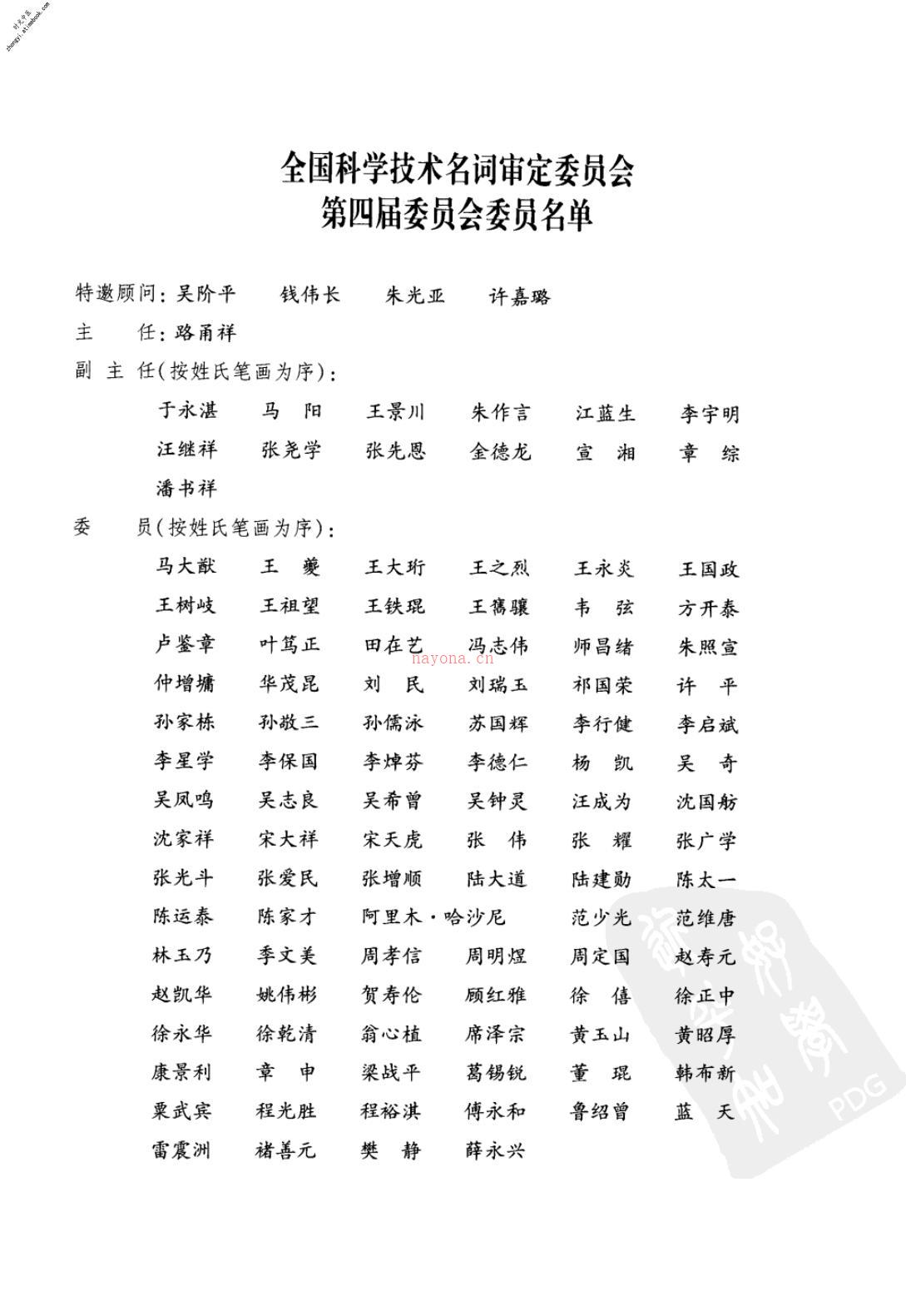 中医药学名词2004-中医药学名词审定委员会审定 PDF电子版下载