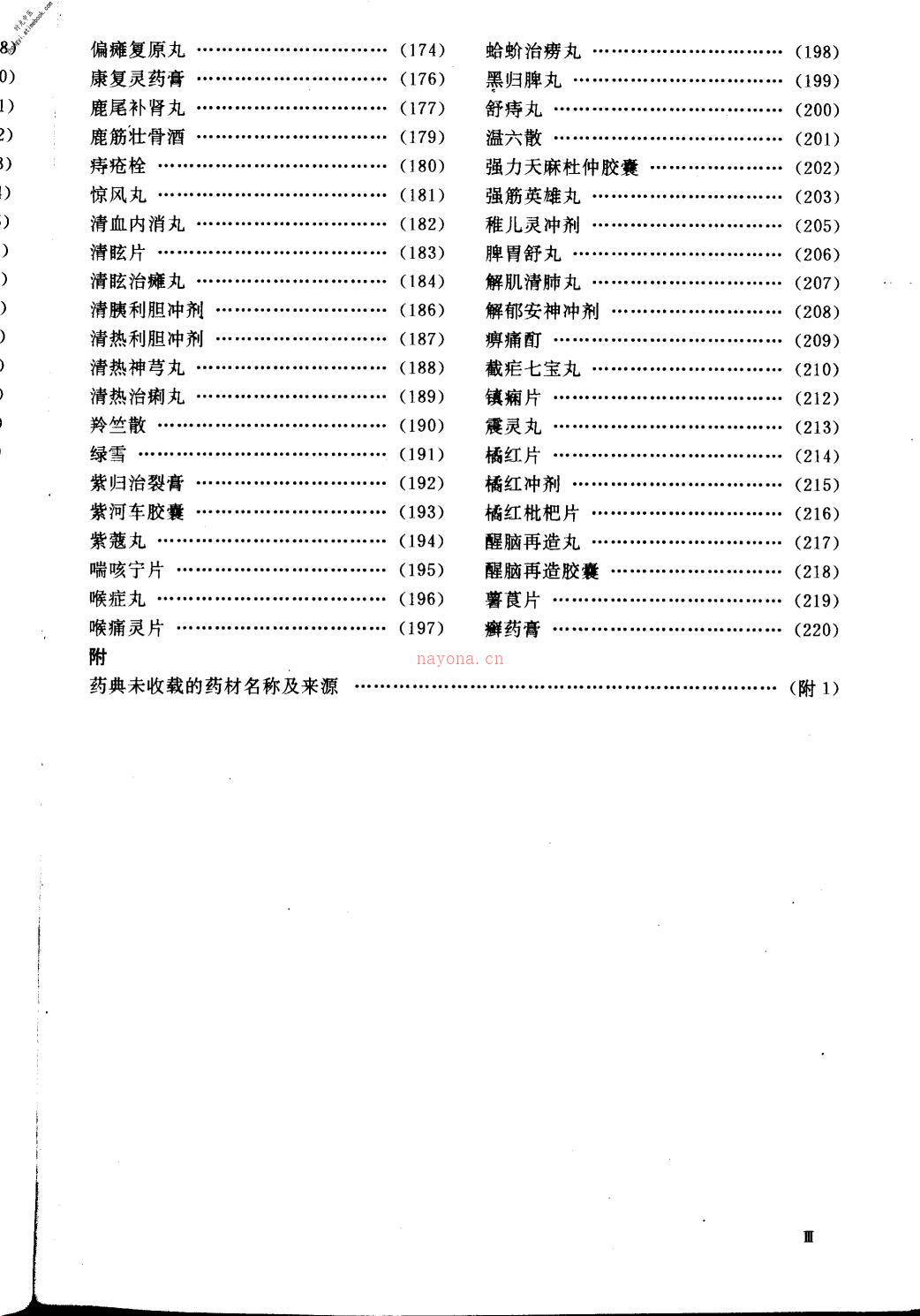 中药成方制剂(第04册) PDF电子版下载