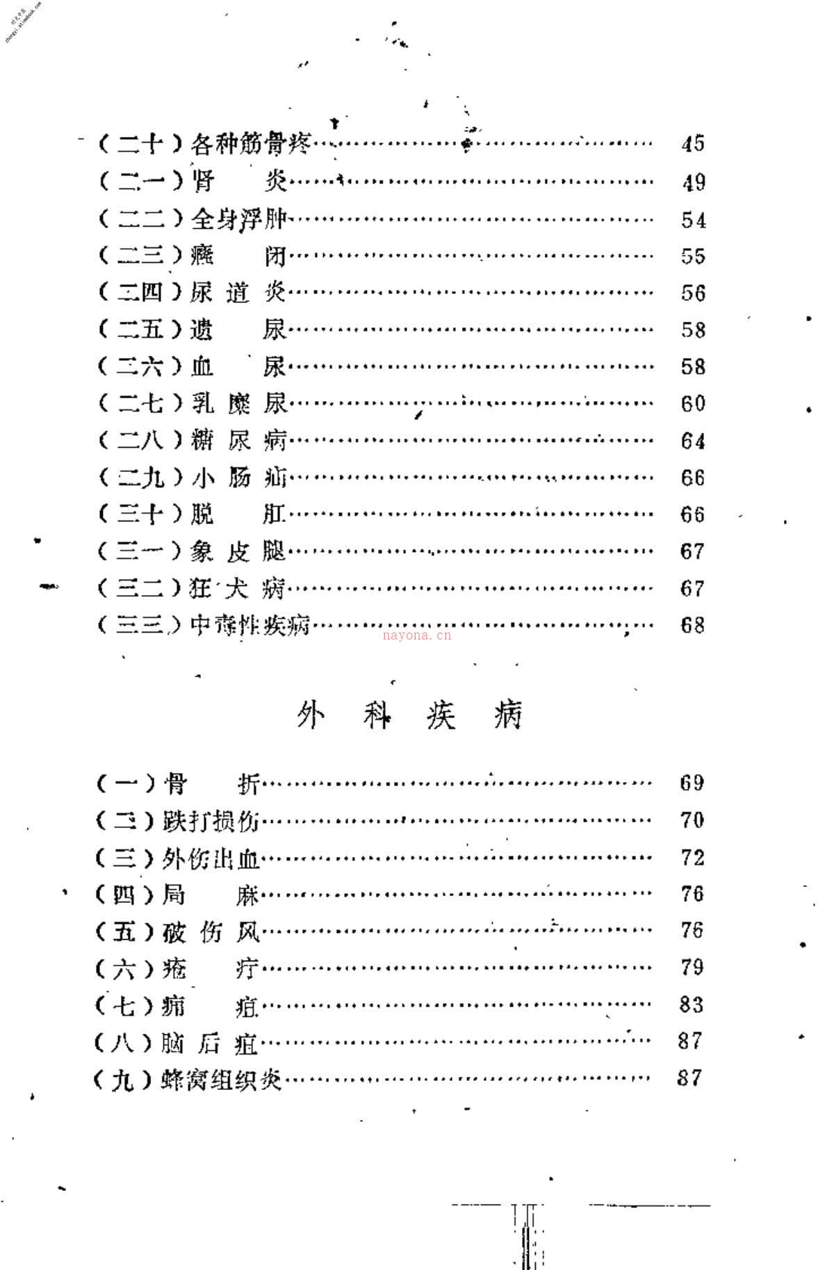 中草药土单验方选编第一集 PDF电子版下载