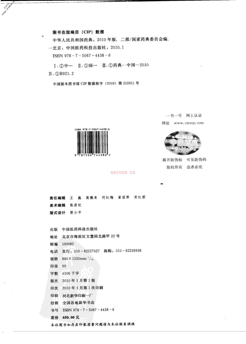 中华人民共和国药典2010年版.第二部 PDF电子版下载