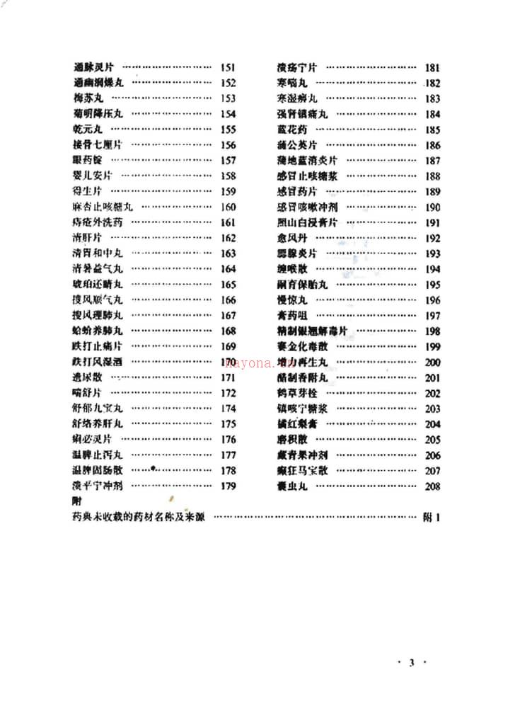 中药成方制剂(第03册) PDF电子版下载