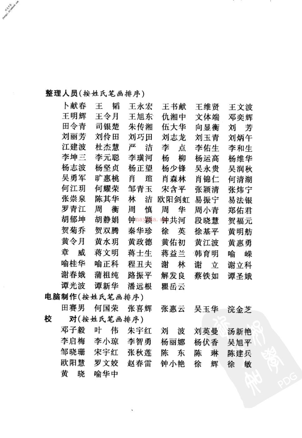 中华医书集成第19册养生类-杨维华主编 PDF电子版下载
