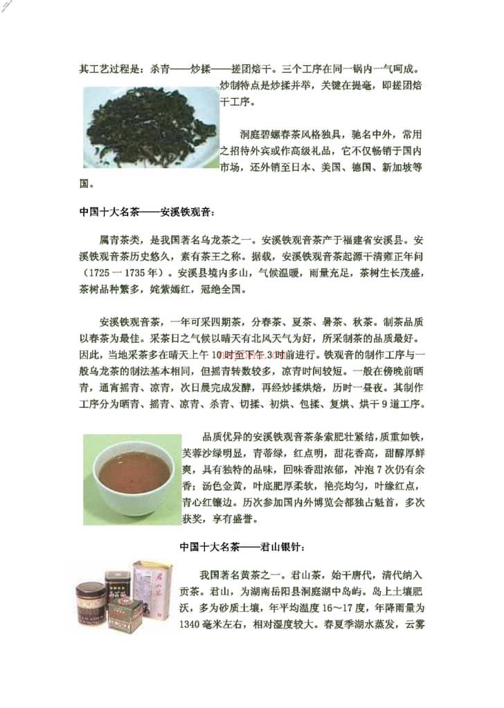 中国十大名茶及相关知识略 PDF电子版下载