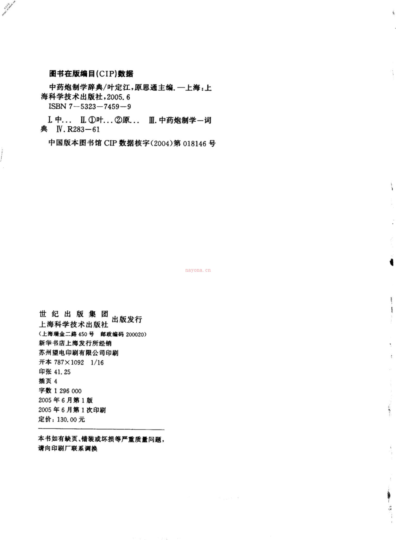 中药炮制学辞典(高清版) PDF电子版下载