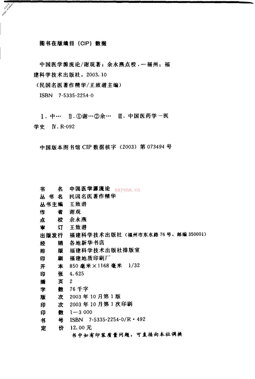 中国医学源流论(高清版) PDF电子版下载