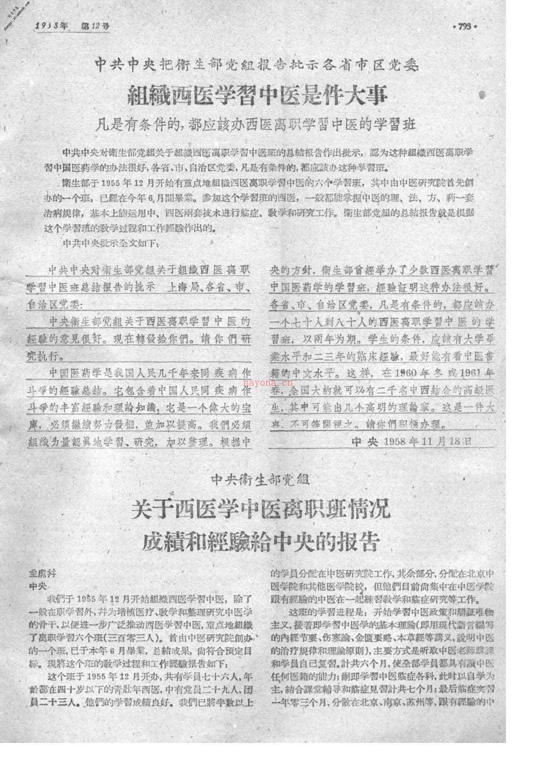 中医杂志195812 PDF电子版下载