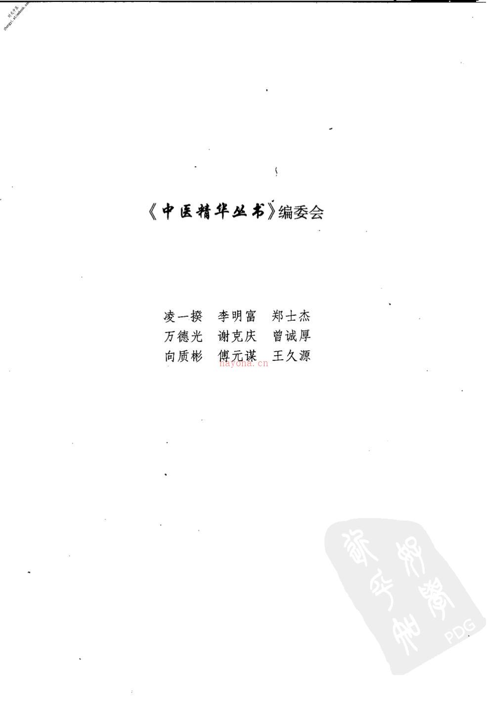 中医方剂学-李大琦主编 PDF电子版下载