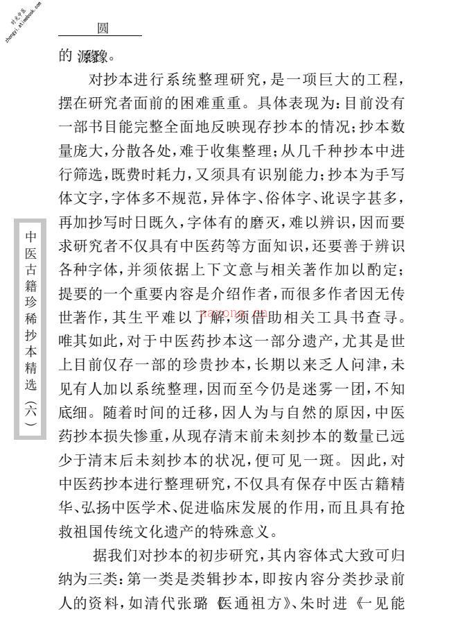 中医古籍珍稀抄本精选–疡科指南医案 PDF电子版下载