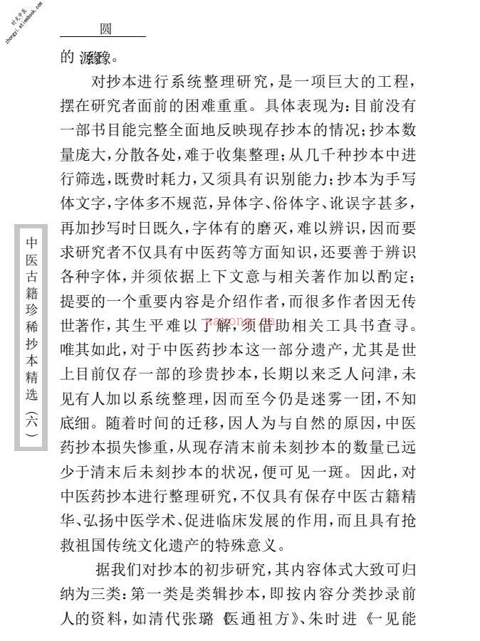 中医古籍珍稀抄本精选–陈莘田外科方案 PDF电子版下载