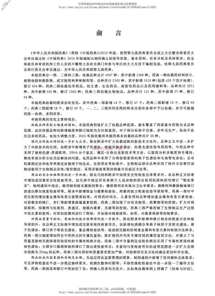 中华人民共和国药典2010年版第2部-国家药典委员会编 PDF电子版下载