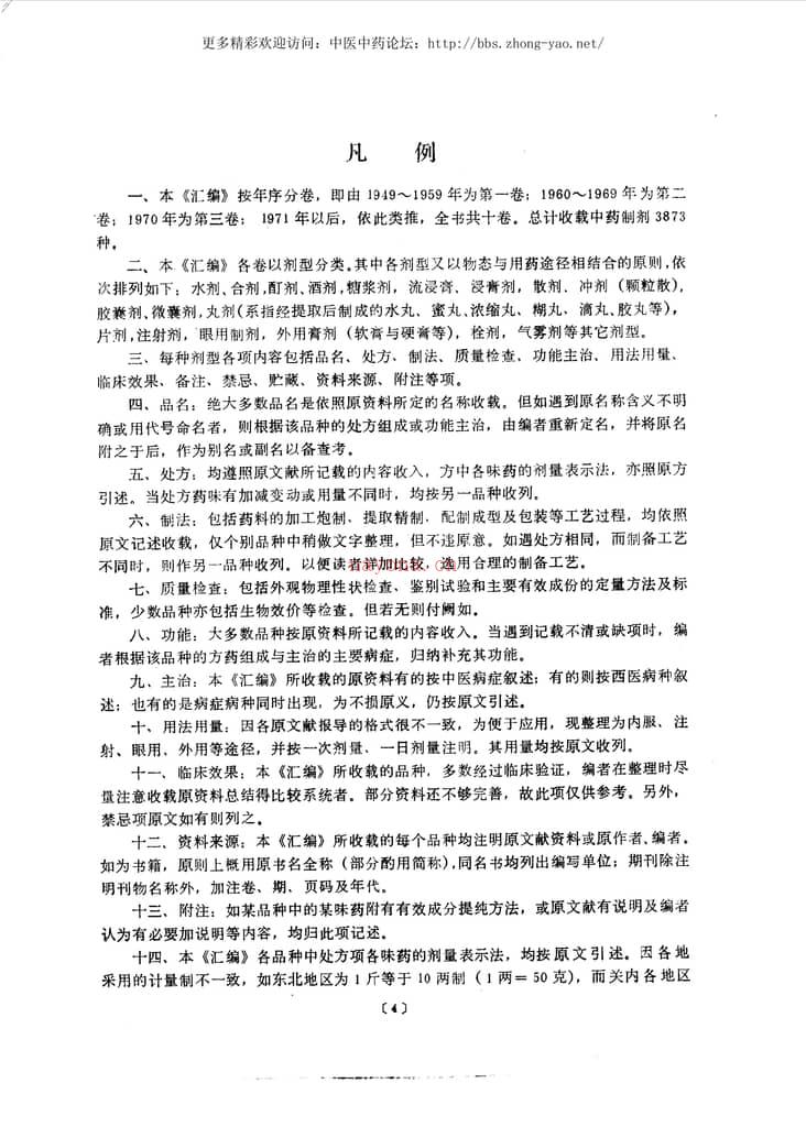 中药制剂汇编 PDF电子版下载