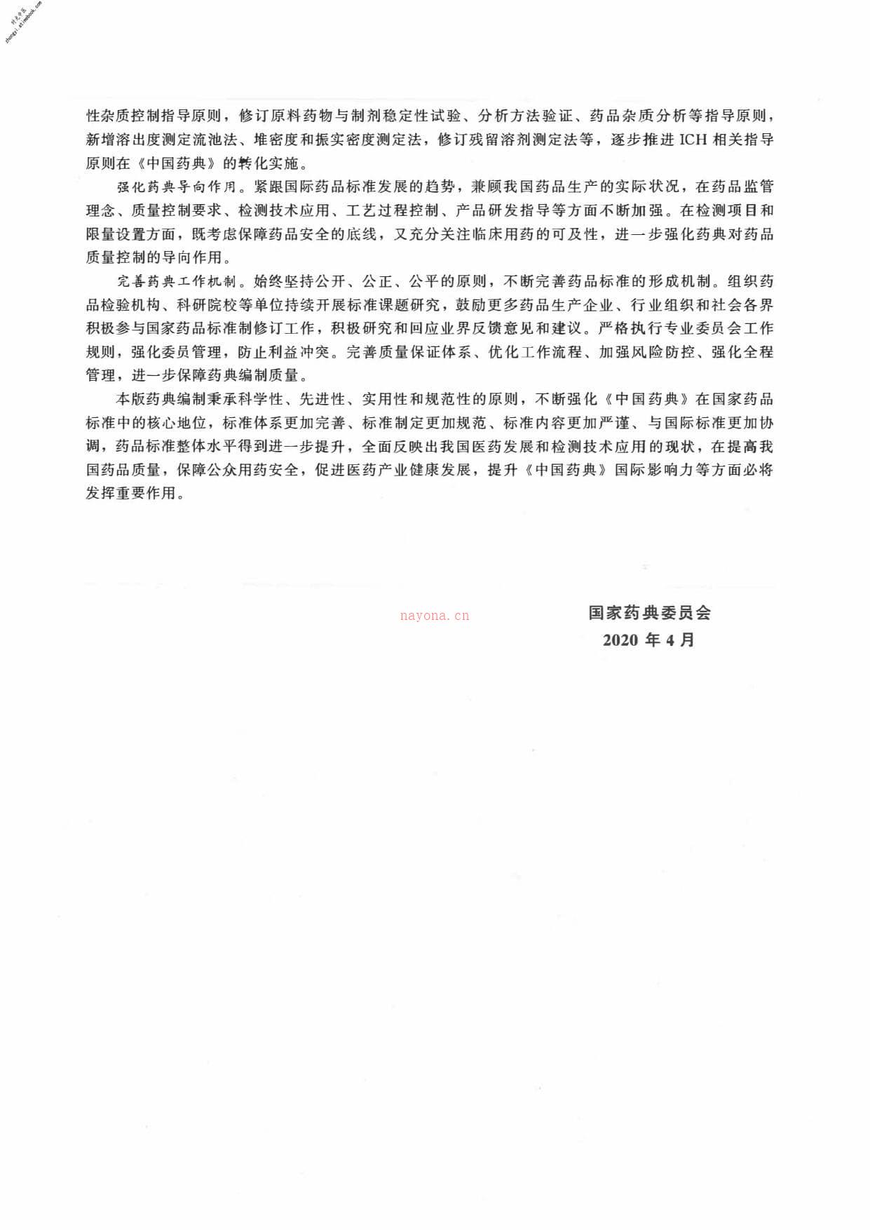 中国药典》2020版第3部检索版 PDF电子版下载