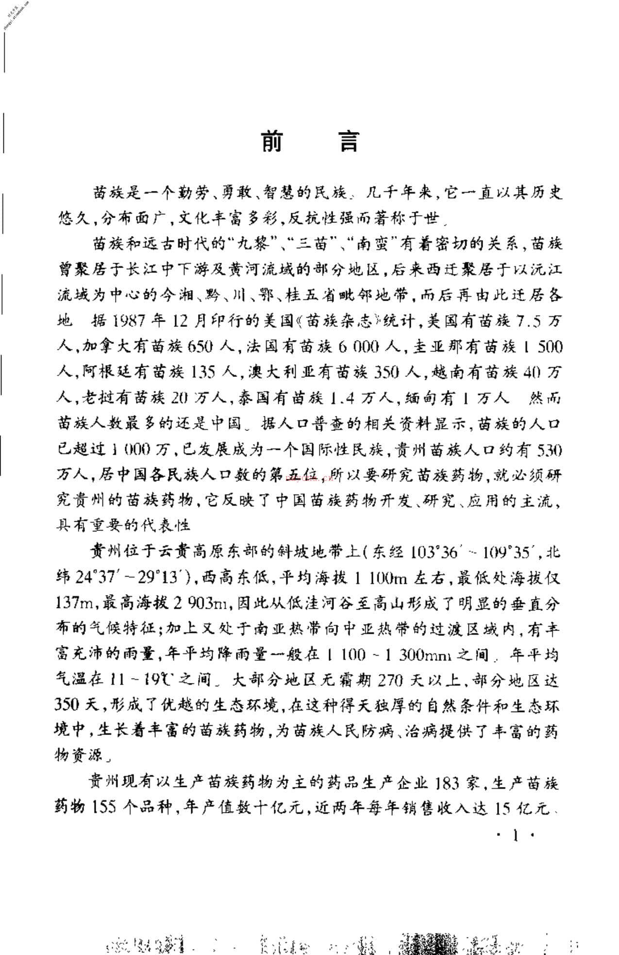 中国苗族药物彩色图集 PDF电子版下载