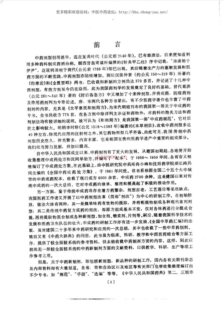 中药制剂汇编 PDF电子版下载