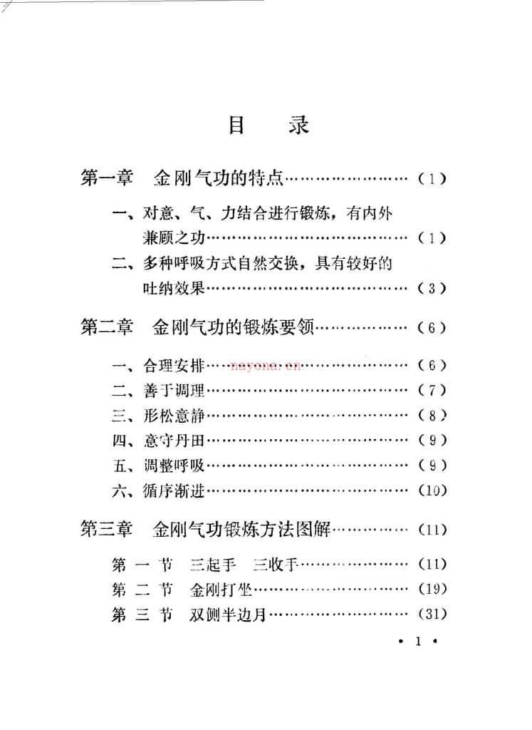 [金刚气功].杨少清 PDF电子版下载
