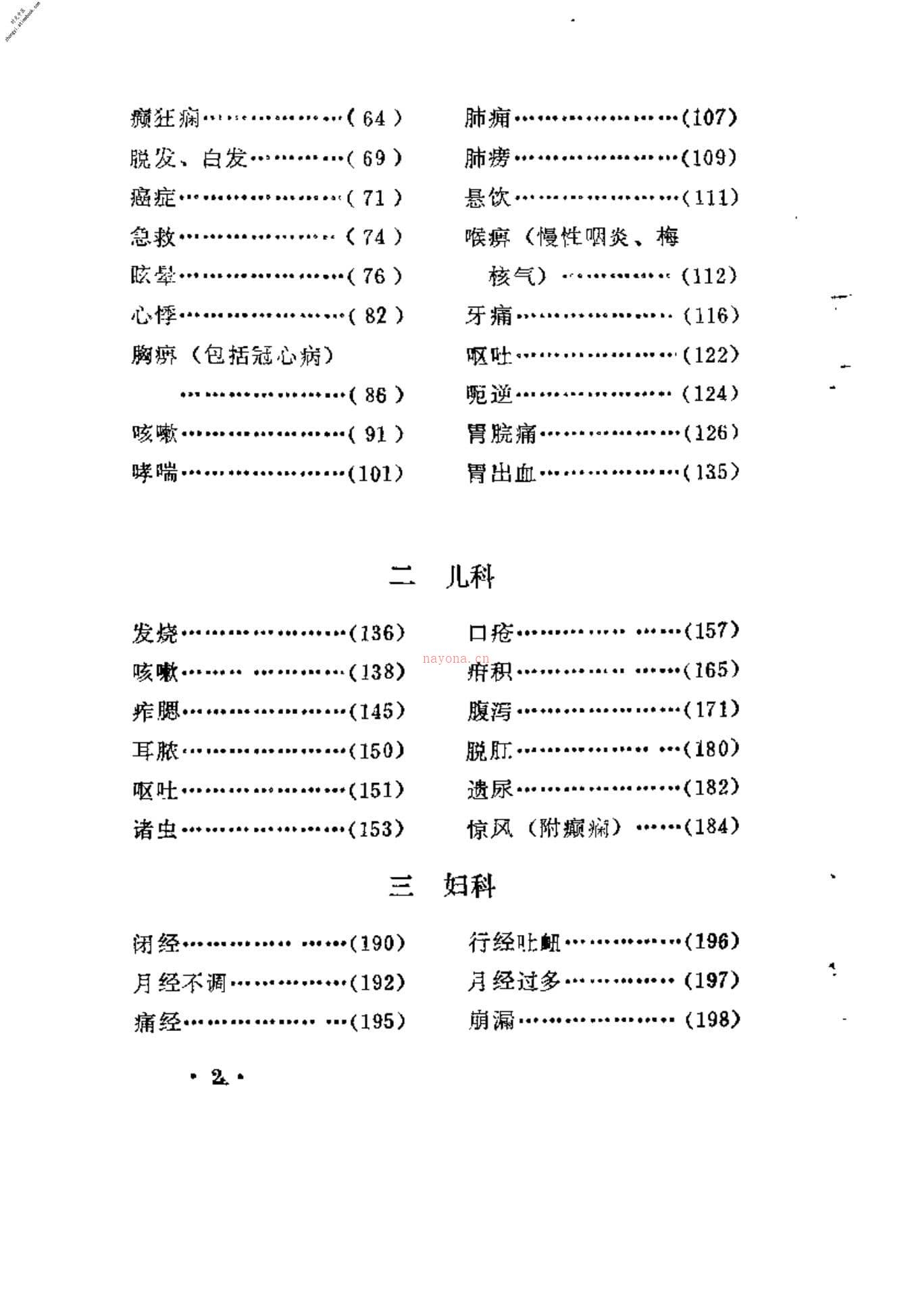 [神州秘方] PDF电子版下载