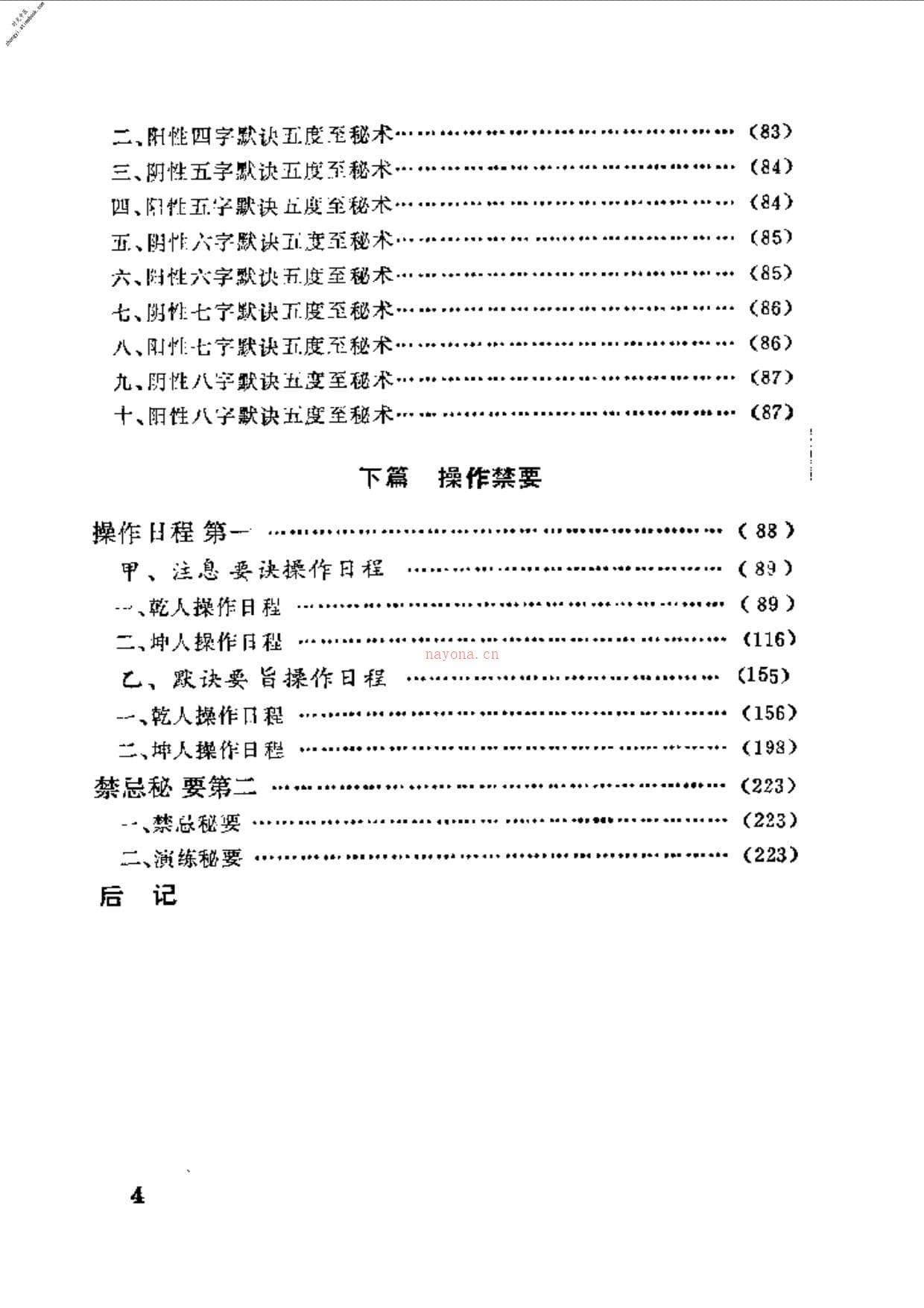 [阴阳吸壁功].范克平 PDF电子版下载