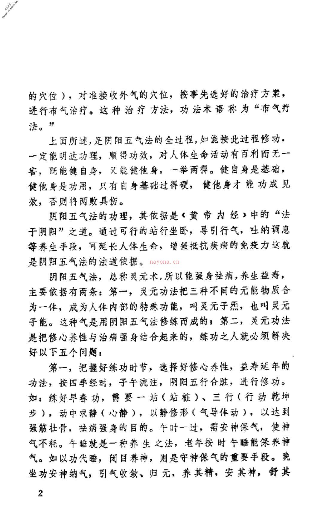 [心意气形功].陈启斌 PDF电子版下载