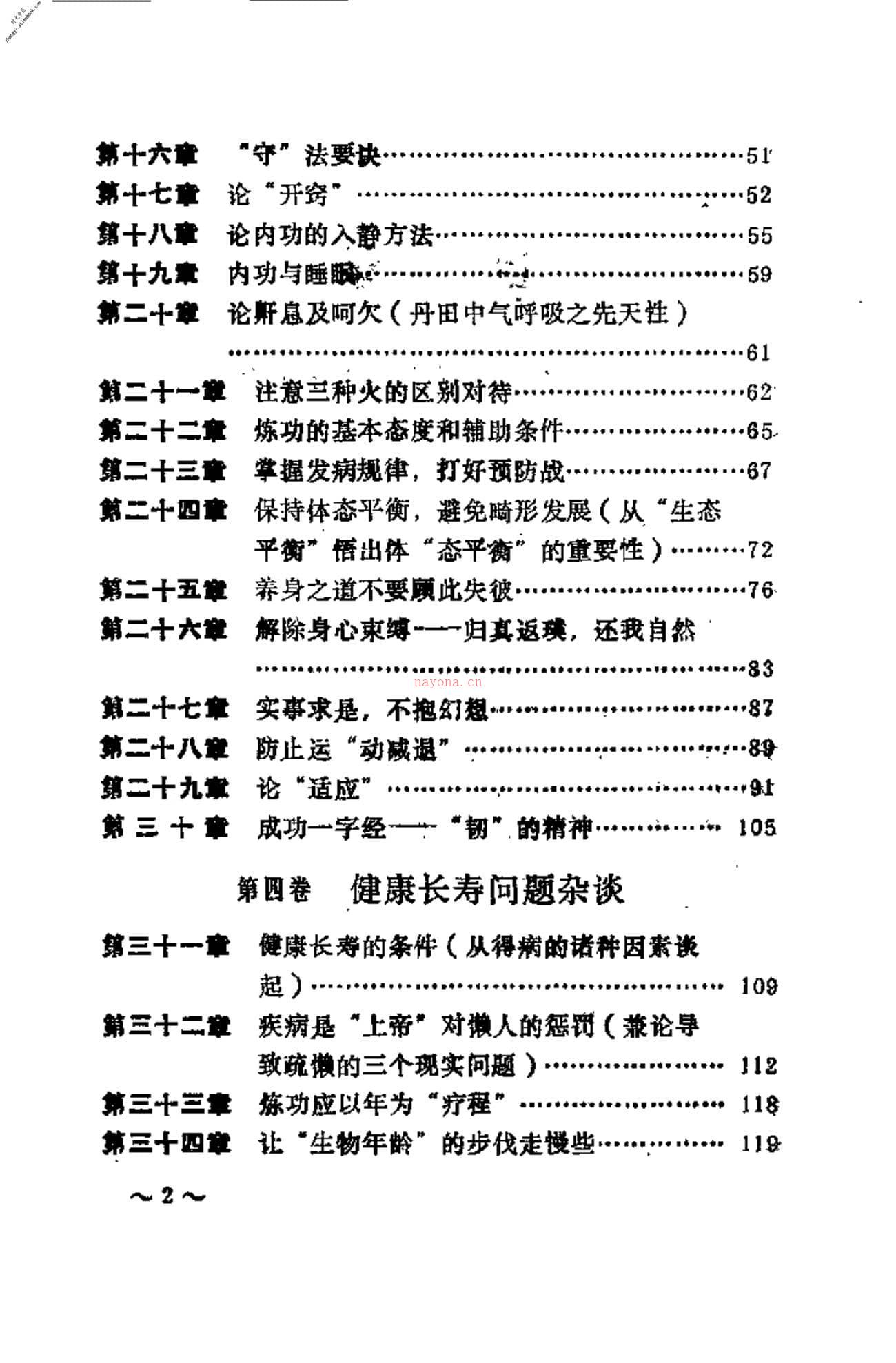 [气功养生之道].杜明通 PDF电子版下载