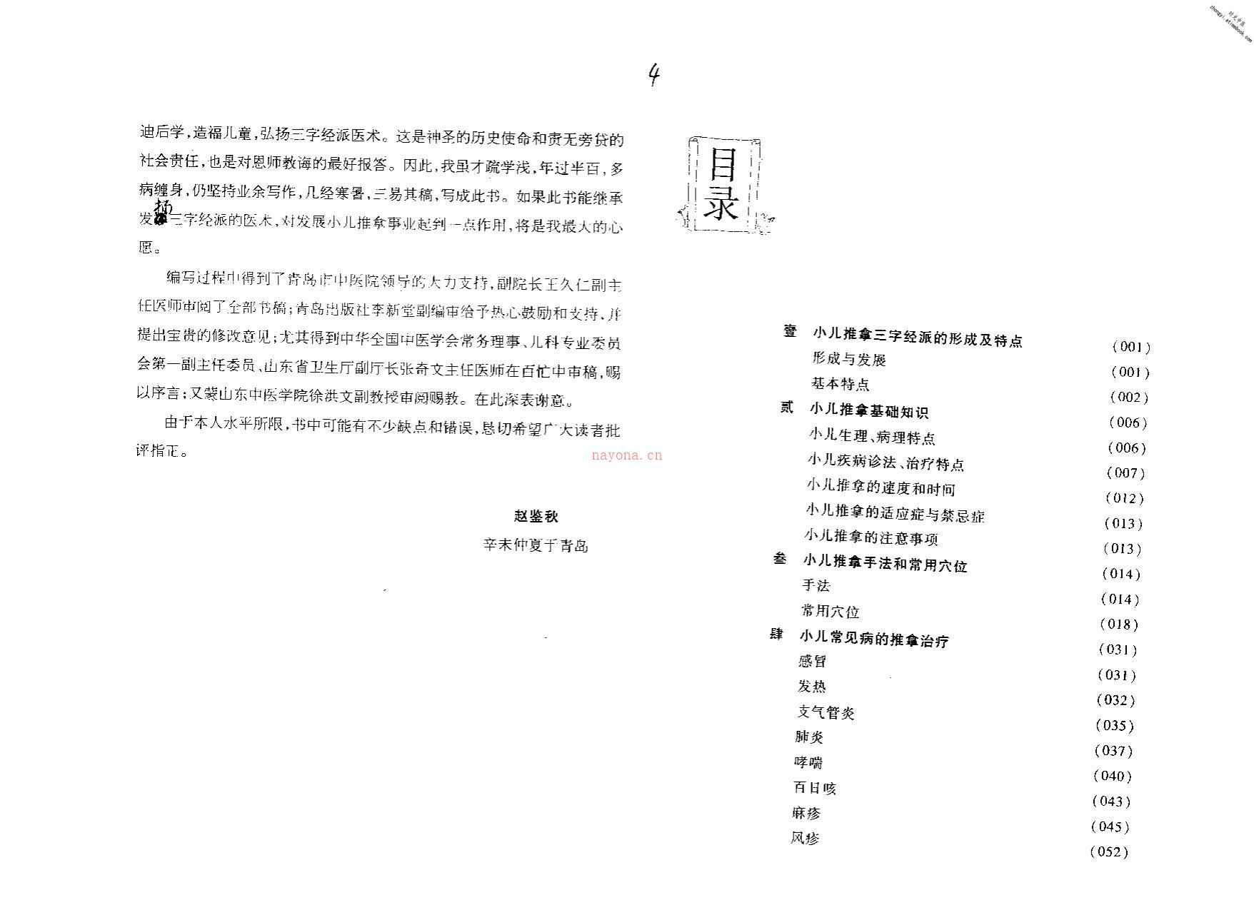 三字经派小儿推拿宝典 PDF电子版下载