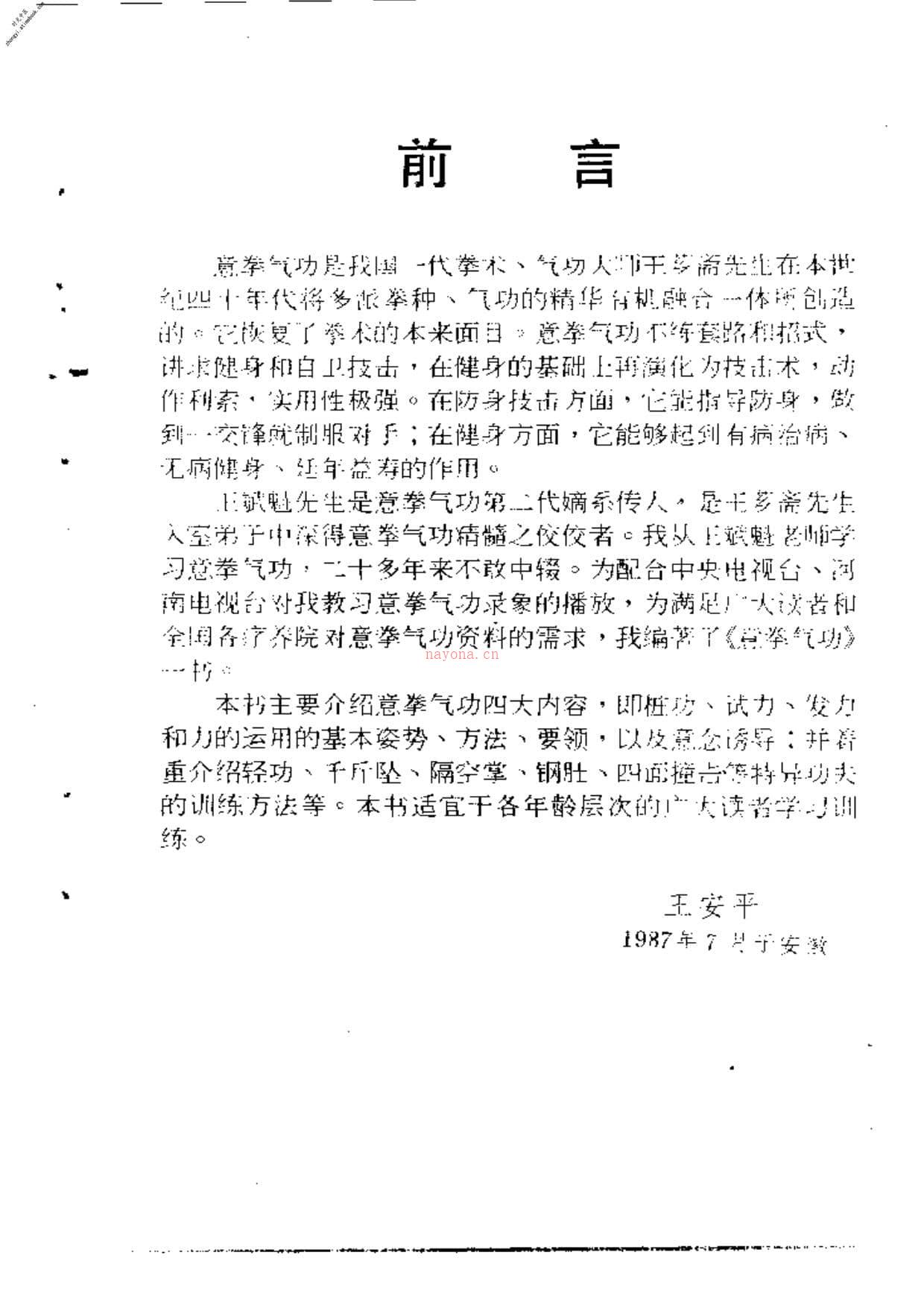 [意拳气功].王安平 PDF电子版下载