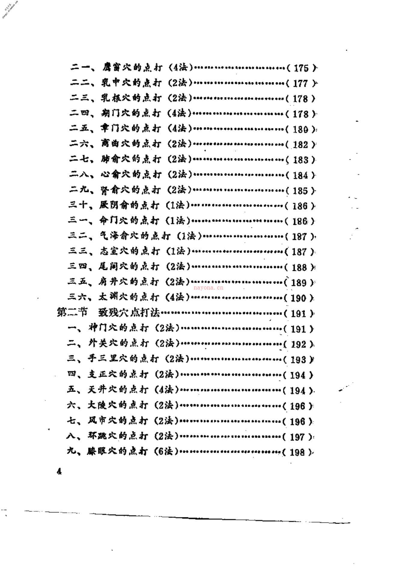 [硬气功点穴术].安在峰 PDF电子版下载