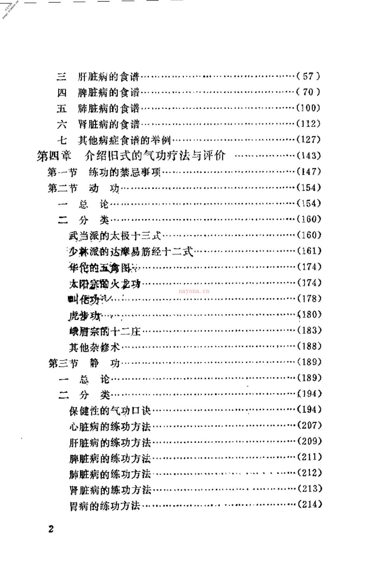 [气功药饵疗法与救治偏差手术].周潜川 PDF电子版下载